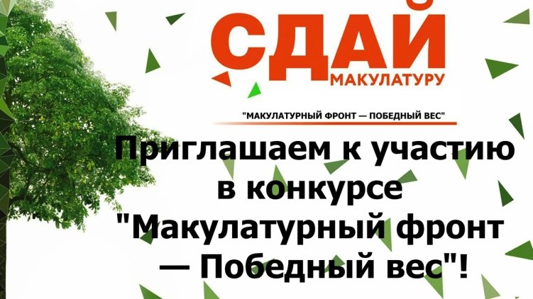 ГБОУ ООШ с. Большая Малышевка присоединилась к акции «Макулатурный фронт – Победный вес»